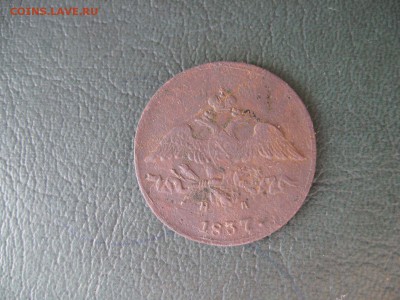 2 Копейки 1837 год ЕМ - IMG_7813.JPG