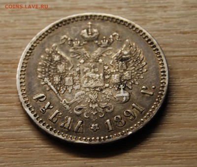 1 рубль 1891 - DSC_1883.JPG