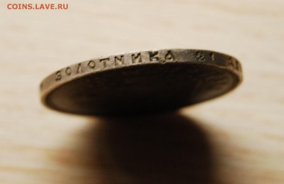 1 рубль 1891 - DSC_1884.JPG