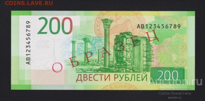 Купюры номиналом 200 рублей и 2000 рублей - 2017_god_200_rublej_obrazec_krasnaja_nadpechatka_123456789_unc_rare