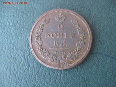 2 Копейки 1811 ЕМ - IMG_7875.JPG
