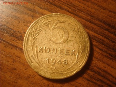 5коп. 1948. Шт. 1.12(АИФ-40у.е.) До 08.12.18. 22-00 Мск. - DSC03547.JPG