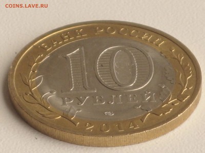 10 рублей 2014 Пензенская Область поворот - 2015-04-01 09-37-49.JPG