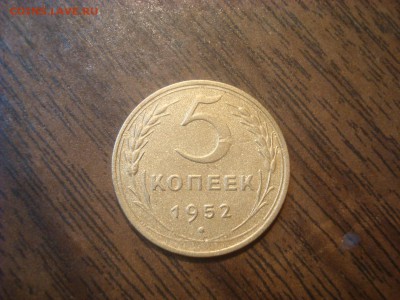 5 коп. 1943 и 1952г. До 08.12.18. 22-00 Мск. - DSC03494.JPG