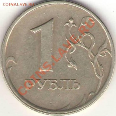 1 рубль разные браки - оцените. - №2 1 р 1997 1.11 СПМД (реверс).JPG