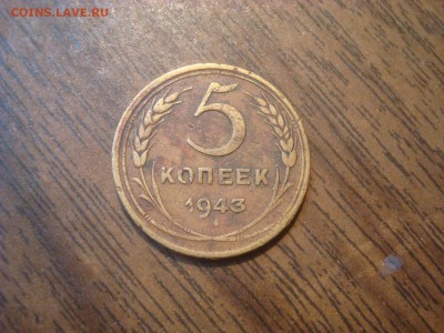 5 коп. 1943 и 1952г. До 08.12.18. 22-00 Мск. - DSC03506.JPG