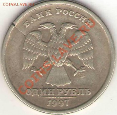 1 рубль разные браки - оцените. - №1 1 р 1997 СПМД (аверс).JPG