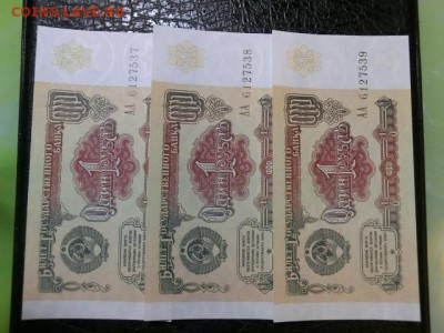 1 рубль 1991 АА Пресс До 09.12.18 - 22.00 МСК (3 шт) - CIMG0432.JPG