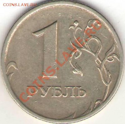 1 рубль разные браки - оцените. - №3 1 р 1997 1.11 СПМД (реверс).JPG