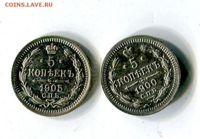 5 копеек 1900 и 1905.Серебро.07.12 - img914