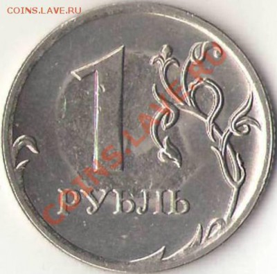 1 рубль разные браки - оцените. - №5 1 р 2010 ММД 2.41 (реверс) - первый.JPG