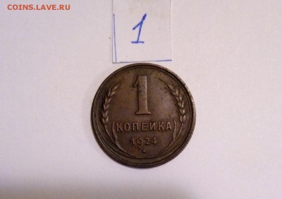 1 копейка 1924г - IMG_20181126_231744_773