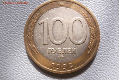 100 рублей 1992 года ммд перепутка (50р)до 06.12.18 до 22:00 - мон1.JPG