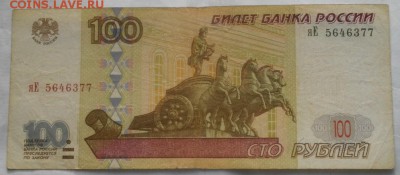 100руб1997г.мод.2001г.обращ.до11.12.18.в 22.00мск - IMGP1290.JPG