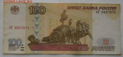 100руб1997г.без.мод.обращ.до11.12.18.в 22.00мск - IMGP1239.JPG