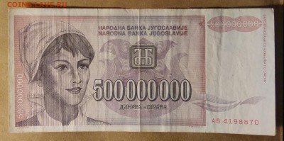 ЮГОСЛАВИЯ: 500 млн 1993г. до 22:00мск 11.12.18. - IMG_20181206_015031