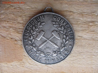 Медаль 7 Международный Геологический конгресс 1897г. Серебро - IMG_6640