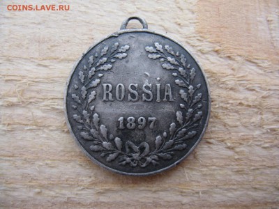Медаль 7 Международный Геологический конгресс 1897г. Серебро - IMG_6633