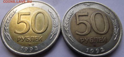 50 рублей 1992 год ММД и ЛМД до 11.12.2018 - DSCF3677.JPG
