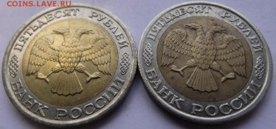 50 рублей 1992 год ММД и ЛМД до 11.12.2018 - DSCF3676.JPG