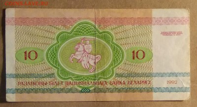 БЕЛАРУСЬ: 10 рублей 1992г. до 22:00мск 11.12.18. - IMG_20181206_013040