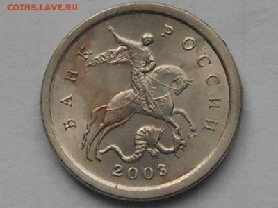 1 коп 2003 г шт.2.22Б - RSCN7985.JPG