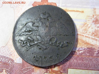 5 копеек 1833 СМ - IMG_0493.JPG
