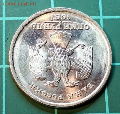 1 р. 1997 спмд. Отличный. До 8.12.2018 в 22:00 - 061