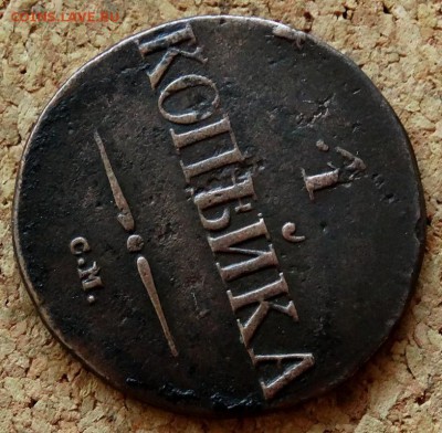 1 копейка Масон 1831 СМ До 11.12.2018 22-00 по Москве - 4.JPG
