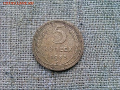 5 копеек.1935г.Старый герб с 200р до 10.12.18 до 22-00 - IMG_20181206_103155