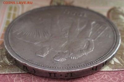 Рубль 1924 года до 22-00 11.12.18 года - IMG_8649.JPG