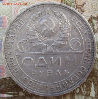 Рубль 1924 года до 22-00 11.12.18 года - IMG_8648.JPG