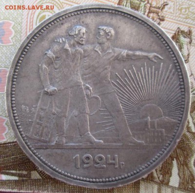 Рубль 1924 года до 22-00 11.12.18 года - IMG_8647.JPG