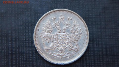 10 копеек 1899 г ЭБ - DSC038991