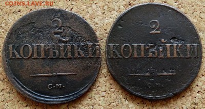 2 копейки Масон 1837,1838 СМ До 11.12.2018 22-00 по Москве - 2.JPG