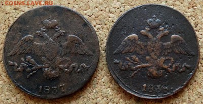 2 копейки Масон 1837,1838 СМ До 11.12.2018 22-00 по Москве - 1.JPG