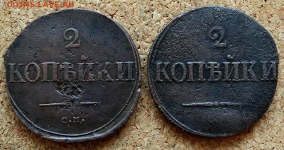 2 копейки Масон 1838,1839 СМ До 11.12.2018 22-00 по Москве - 2.JPG