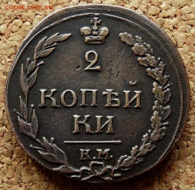 2 копейки Тетерев 1811 КМ ПБ До 11.12.2018 22-00 по Москве - 2.JPG