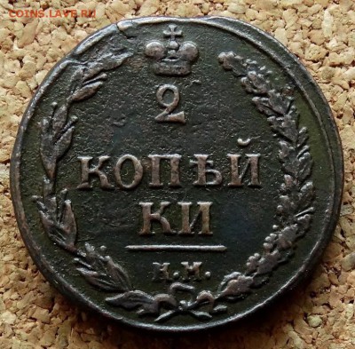 2 копейки Тетерев 1811 КМ ПБ Прямо До 11.12.2018 22-00 Моск - 2.JPG