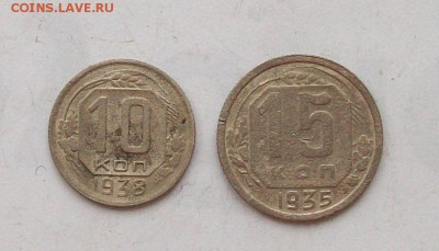 10 копеек 1938+15 копеек 1935 до 10.12 в 22.00 мск - 100_2958.JPG
