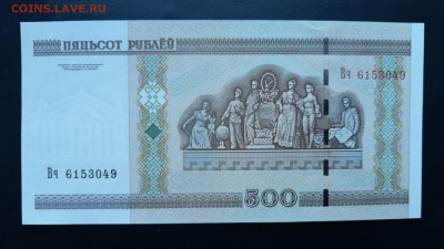 БЕЛАРУСЬ 500 рублей 2000г., ДО 10.12. - Беларусь 500 рублей 2000г., В.