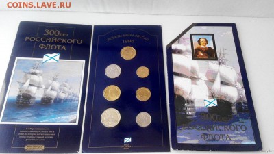 Набор монет 300 лет Российского флота 1996г. - 5014216026_0