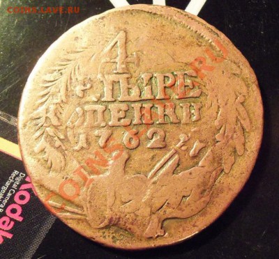 4 копейки 1762г - 101_0512