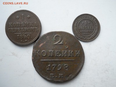 2 копейки1798.копейки1840.1908. до 09.12.2018 в 22-00 по мск - DSCN3975.JPG