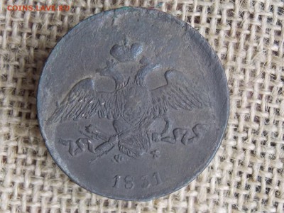 5 копеек 1831 до 09 12 2018 21-00 - DSCN3693.JPG