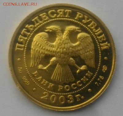 50руб.2003г.Au999пр.знак Дева пруф.до11.12.18.в 22.00мск - IMGP1608.JPG