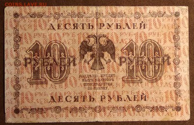 10 рублей 1918г. до 22:00 мск 11.12.18. - IMG_20181206_081231