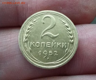 2 копейки 1952 г. до 09.12.2018 в 22:00 МСК - 20181206_133323