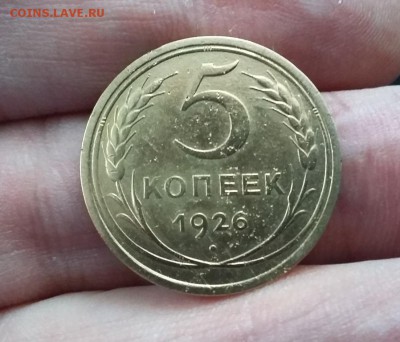 5 коп 1926 г шт. 2.2, 3 мередиана до 09.12.2018 в 22:00 МСК - 20181206_132931