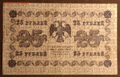 25 рублей 1918г. до 22:00 мск 11.12.18. - IMG_20181206_080853